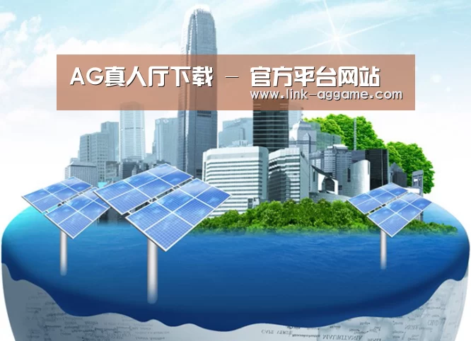 AG真人app公司