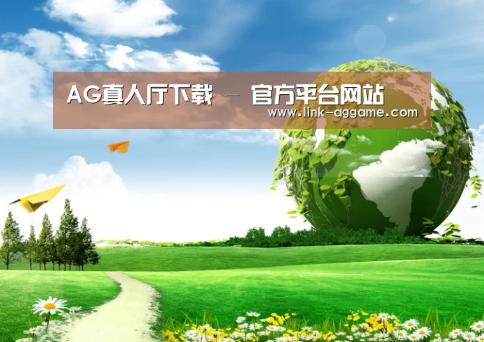 AG真人app公司