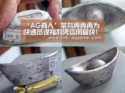 ‘AG真人’菜鸟裹裹再为快递员谋福利凭信用最快1分钟贷款(图1) ‘AG真人’菜鸟裹裹再为快递员谋福利凭信用最快1分钟贷款(图1)