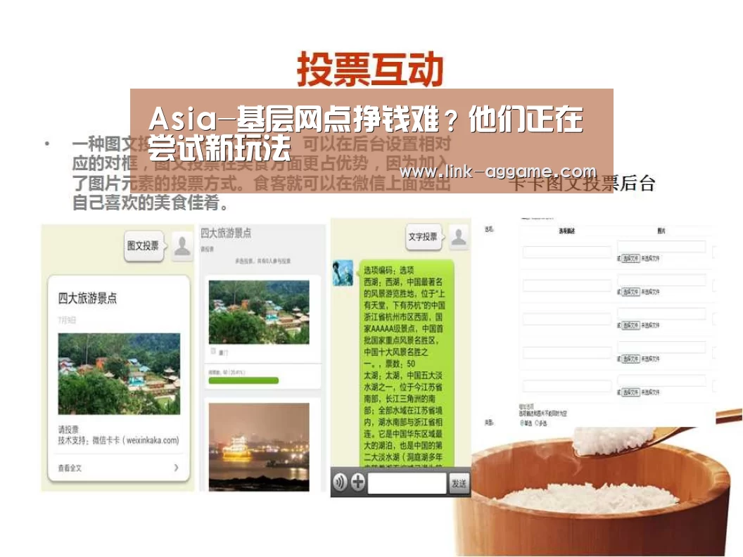 Asia-基层网点挣钱难？他们正在尝试新玩法(图2)