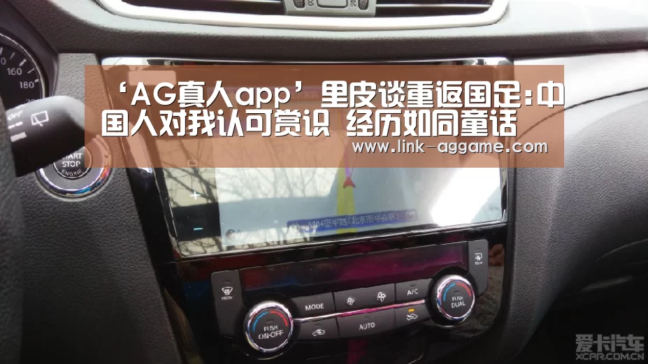 ‘AG真人app’里皮谈重返国足:中国人对我认可赏识 经历如同童话(图2) AG真人