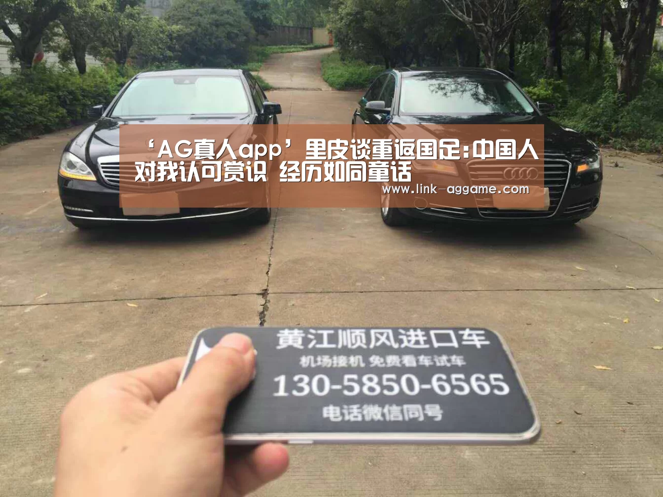 ‘AG真人app’里皮谈重返国足:中国人对我认可赏识 经历如同童话(图3) AG真人app
