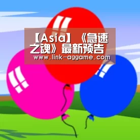 【Asia】《急速之魂》最新预告片欣赏 开放世界沙盒赛车游戏(图1) 【Asia】《急速之魂》最新预告片欣赏 开放世界沙盒赛车游戏(图1)