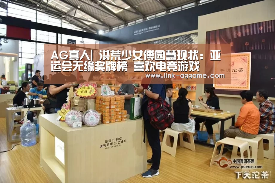 AG真人|
洪荒少女傅园慧现状:亚运会无缘奖牌榜 喜欢电竞游戏(图3) AG真人
